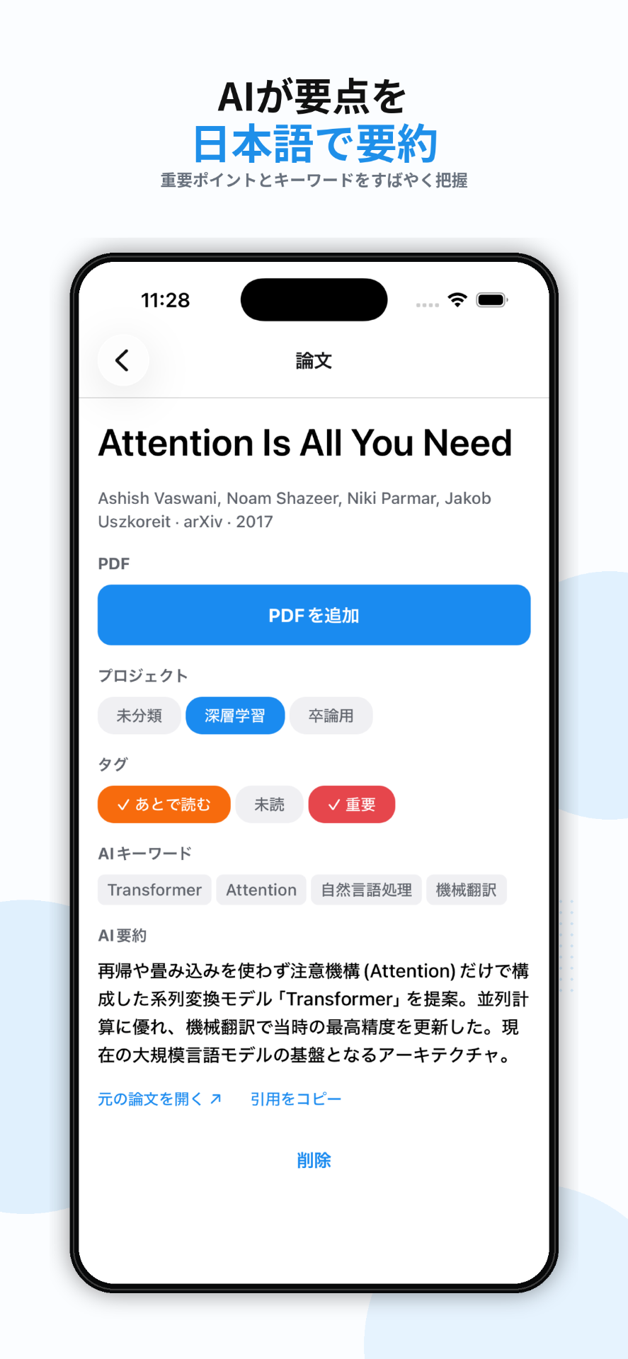 AIが要点を、日本語で要約。