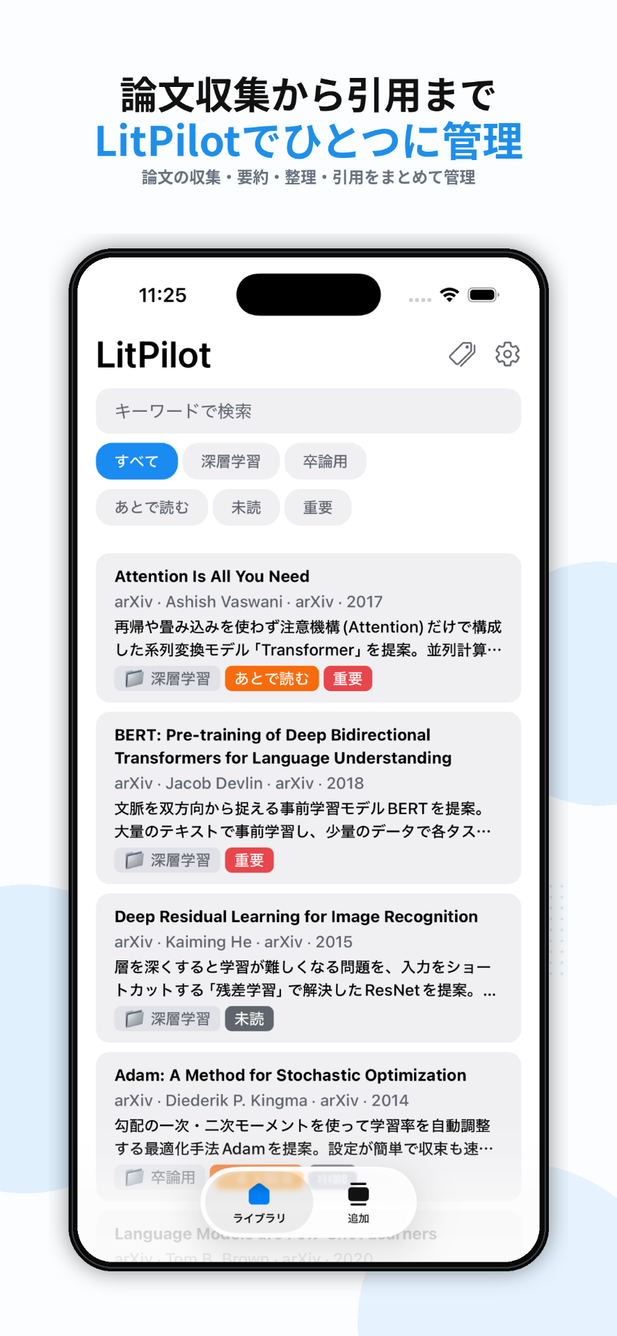 LitPilot のライブラリ画面