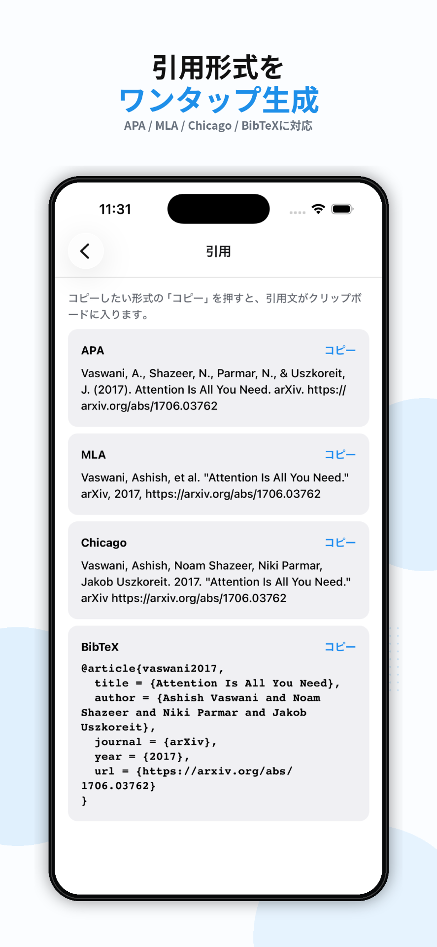 引用形式を、ワンタップ生成。